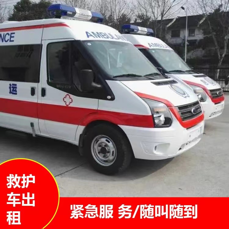 衢江行动不便救护车出租